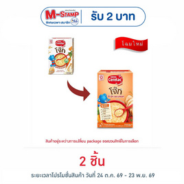 ซีรีแล็คโจ๊ก สูตรไก่ ผักและแครอท สูตร 12 เดือนขึ้นไป 200 กรัม - ซีรีแล็ค, อาหารเด็กทารก