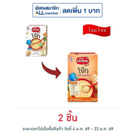 ซีรีแล็คโจ๊ก สูตรไก่ ผักและแครอท สูตร 12 เดือนขึ้นไป 200 กรัม - ซีรีแล็ค, อาหารเสริมสำหรับเด็ก