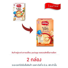 ซีรีแล็คโจ๊ก สูตรไก่ ผักและแครอท สูตร 12 เดือนขึ้นไป 200 กรัม - ซีรีแล็ค, อาหารเด็กทารก