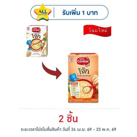 ซีรีแล็คโจ๊ก สูตรไก่ ผักและแครอท สูตร 12 เดือนขึ้นไป 200 กรัม - ซีรีแล็ค, อาหารเสริมสำหรับเด็ก
