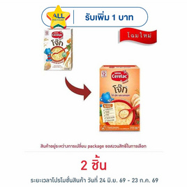 ซีรีแล็คโจ๊ก สูตรไก่ ผักและแครอท สูตร 12 เดือนขึ้นไป 200 กรัม - ซีรีแล็ค, อาหารเด็กทารก