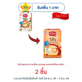 ซีรีแล็คโจ๊ก สูตรไก่ ผักและแครอท สูตร 12 เดือนขึ้นไป 200 กรัม - ซีรีแล็ค