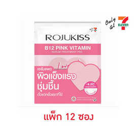 โรจูคิส บี12 พิงค์ วิตามิน เซรั่ม ทรีตเมนต์ แพด 2 แผ่น (แพ็ก 12 ซอง) - Rojukiss, ดูแลผิวหน้า