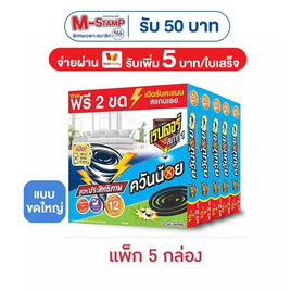 เรนเจอร์สเก้าท์ที ยาจุดกันยุงควันน้อยขดใหญ่ จุดได้นาน 12 ชม. (แพ็ก 5 กล่อง) - Ranger Scout, ผลิตภัณฑ์กำจัดแมลง