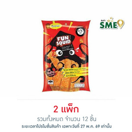 ฟันสควิด ปลาหมึกกรอบ 12 กรัม (แพ็ก 6 ชิ้น) - Fun Squid, ปลาเส้น&ปลาหมึก