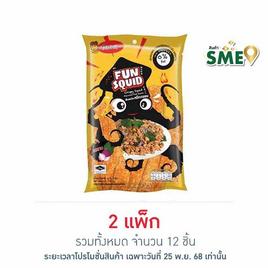 ฟันสควิด ปลาหมึกกรอบรสลาบ 12 กรัม (แพ็ก 6 ชิ้น) - Fun Squid, ซีฟู้ดสแน็ค ถั่ว