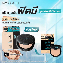 เมย์เบลลีน ฟิต มี แมท+พอร์เลส แป้งคุมมัน 12ชม 6 กรัม - Maybelline, ความงาม