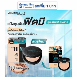 เมย์เบลลีน ฟิต มี แมท+พอร์เลส แป้งคุมมัน 12ชม 6 กรัม - Maybelline, เครื่องสำอาง