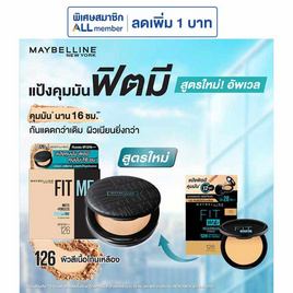 เมย์เบลลีน ฟิต มี แมท+พอร์เลส แป้งคุมมัน 12ชม 6 กรัม - Maybelline, แป้ง