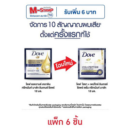 โดฟ ทรีทเม้นท์ มาส์ก ไฮยา + เพปไทด์ อินเทนซ์ รีแพร์ 12 มล. (แพ็ก 6 ชิ้น) - Dove, ความงามและของใช้ส่วนตัว