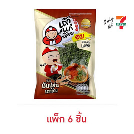 เถ้าแก่น้อย สาหร่ายอบ รสมันปูย่างเตาถ่าน 12 กรัม (แพ็ก 6 ชิ้น) - เถ้าแก่น้อย, สาหร่ายอบ