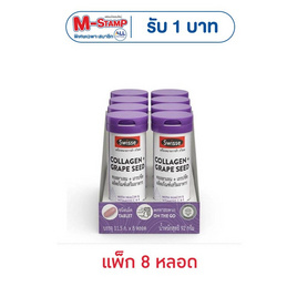 สวิสเซ คอลลาเจน+เกรปซีด 12เม็ด (แพ็ก 8 หลอด) - SWISSE, สุขภาพ ,ความงาม และวิตามิน