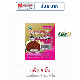 มินิรุ่งเจริญ น้ำพริกนรกกุ้ง 12 กรัม แพ็ก 9 ชิ้น - มินิรุ่งเจริญ, น้ำพริก/พริกป่น/กระเทียม