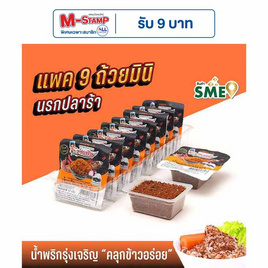มินิรุ่งเจริญ น้ำพริกนรกปลาร้า 12 กรัม (แพ็ก 9 ชิ้น) - มินิรุ่งเจริญ, น้ำพริก/พริกป่น/กระเทียม