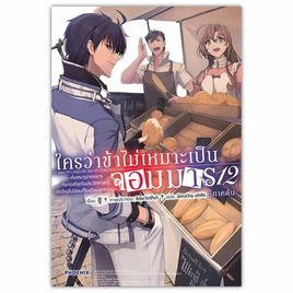 หนังสือ ใครว่าข้าไม่เหมาะเป็นจอมมาร 12 ภาคต้น (LN) - อมรินทร์, วรรณกรรม