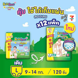 เบบี้เลิฟ ผ้าอ้อมเด็ก เดย์&ไนท์ แพ้นท์ (ยกลัง 12 ห่อ) (มีไซส์ M-XXL) - BabyLove, ผ้าอ้อมเด็ก