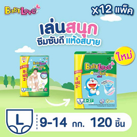 เบบี้เลิฟ ผ้าอ้อมเด็ก เดย์&ไนท์ แพ้นท์ (ยกลัง 12 ห่อ) (มีไซส์ M-XXL) - BabyLove, ผ้าอ้อมแบบสวม