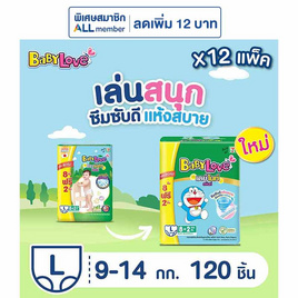 เบบี้เลิฟ ผ้าอ้อมเด็ก เดย์&ไนท์ แพ้นท์ (ยกลัง 12 ห่อ) (มีไซส์ M-XXL) - BabyLove, โปรโมชั่น แม่และเด็ก