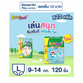 เบบี้เลิฟ ผ้าอ้อมเด็ก เดย์&ไนท์ แพ้นท์ (ยกลัง 12 ห่อ) (มีไซส์ M-XXL) - BabyLove, ผ้าอ้อมเด็ก