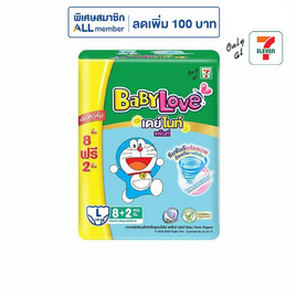 เบบี้เลิฟ ผ้าอ้อมเด็ก เดย์&ไนท์ แพ้นท์ (ยกลัง 12 ห่อ) (มีไซส์ M-XXL) - BabyLove, ผ้าอ้อมเด็ก