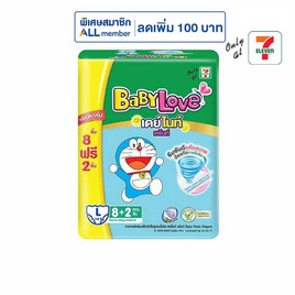 เบบี้เลิฟ ผ้าอ้อมเด็ก เดย์&ไนท์ แพ้นท์ (ยกลัง 12 ห่อ) (มีไซส์ M-XXL) - BabyLove, เมื่อซื้อผ้าอ้อมเด็ก เบบี้เลิฟ ที่ร่วมรายการครบ  ลดทันที ต่อใบเสร็จ