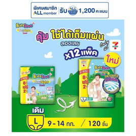 เบบี้เลิฟ ผ้าอ้อมเด็ก เดย์&ไนท์ แพ้นท์ (ยกลัง 12 ห่อ) (มีไซส์ M-XXL) - BabyLove, ผ้าอ้อมเด็ก