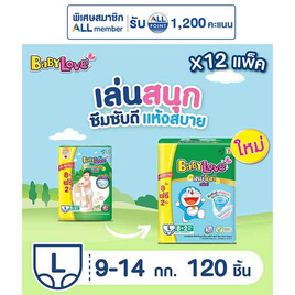 เบบี้เลิฟ ผ้าอ้อมเด็ก เดย์&ไนท์ แพ้นท์ (ยกลัง 12 ห่อ) (มีไซส์ M-XXL) - BabyLove