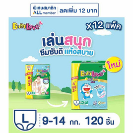เบบี้เลิฟ ผ้าอ้อมเด็ก เดย์&ไนท์ แพ้นท์ (ยกลัง 12 ห่อ) (มีไซส์ M-XXL) - BabyLove, ผ้าอ้อมเด็ก