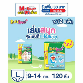เบบี้เลิฟ ผ้าอ้อมเด็ก เดย์&ไนท์ แพ้นท์ (ยกลัง 12 ห่อ) (มีไซส์ M-XXL) - BabyLove, ผ้าอ้อมเด็ก