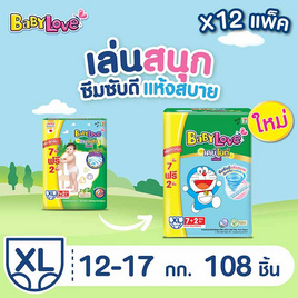 เบบี้เลิฟ ผ้าอ้อมเด็ก เดย์&ไนท์ แพ้นท์ (ยกลัง 12 ห่อ) (มีไซส์ M-XXL) - BabyLove, ผ้าอ้อมเด็ก
