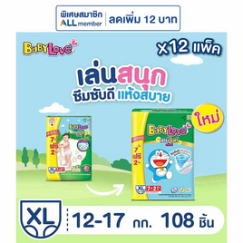 เบบี้เลิฟ ผ้าอ้อมเด็ก เดย์&ไนท์ แพ้นท์ (ยกลัง 12 ห่อ) (มีไซส์ M-XXL) - BabyLove, ผ้าอ้อมเด็ก
