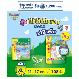 เบบี้เลิฟ ผ้าอ้อมเด็ก เดย์&ไนท์ แพ้นท์ (ยกลัง 12 ห่อ) (มีไซส์ M-XXL) - BabyLove, ผ้าอ้อมเด็ก