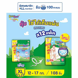 เบบี้เลิฟ ผ้าอ้อมเด็ก เดย์&ไนท์ แพ้นท์ (ยกลัง 12 ห่อ) (มีไซส์ M-XXL) - BabyLove, 12.12 ปาร์ตี้ช้อปปิ้งแต้มแลกส่วนลด