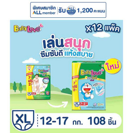 เบบี้เลิฟ ผ้าอ้อมเด็ก เดย์&ไนท์ แพ้นท์ (ยกลัง 12 ห่อ) (มีไซส์ M-XXL) - BabyLove, ผ้าอ้อมเด็ก