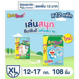 เบบี้เลิฟ ผ้าอ้อมเด็ก เดย์&ไนท์ แพ้นท์ (ยกลัง 12 ห่อ) (มีไซส์ M-XXL) - BabyLove, ผ้าอ้อมเด็ก