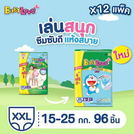 เบบี้เลิฟ ผ้าอ้อมเด็ก เดย์&ไนท์ แพ้นท์ (ยกลัง 12 ห่อ) (มีไซส์ M-XXL) - BabyLove, ผ้าอ้อมแบบสวม