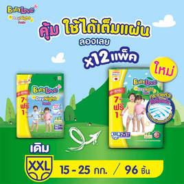 เบบี้เลิฟ ผ้าอ้อมเด็ก เดย์&ไนท์ แพ้นท์ (ยกลัง 12 ห่อ) (มีไซส์ M-XXL) - BabyLove, ผ้าอ้อมสำหรับคุณหนู