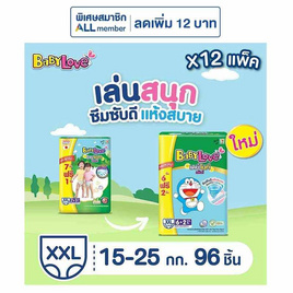 เบบี้เลิฟ ผ้าอ้อมเด็ก เดย์&ไนท์ แพ้นท์ (ยกลัง 12 ห่อ) (มีไซส์ M-XXL) - BabyLove, เมื่อซื้อผ้าอ้อมเด็ก เบบี้เลิฟ ที่ร่วมรายการครบ 699 บาทใส่โค้ด "BBL70" ลดทันที 70 บาท ต่อใบเสร็จ ลดต้นปี