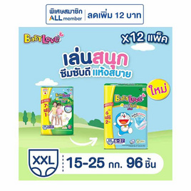 เบบี้เลิฟ ผ้าอ้อมเด็ก เดย์&ไนท์ แพ้นท์ (ยกลัง 12 ห่อ) (มีไซส์ M-XXL) - BabyLove, ผ้าอ้อมแบบสวม