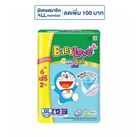 เบบี้เลิฟ ผ้าอ้อมเด็ก เดย์&ไนท์ แพ้นท์ (ยกลัง 12 ห่อ) (มีไซส์ M-XXL) - BabyLove, เมื่อซื้อผ้าอ้อมเด็ก เบบี้เลิฟ ที่ร่วมรายการครบ  ลดทันที ต่อใบเสร็จ
