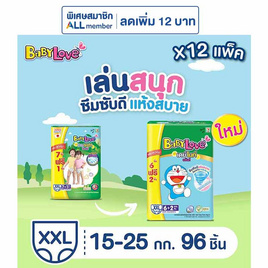 เบบี้เลิฟ ผ้าอ้อมเด็ก เดย์&ไนท์ แพ้นท์ (ยกลัง 12 ห่อ) (มีไซส์ M-XXL) - BabyLove, ผ้าอ้อมเด็ก
