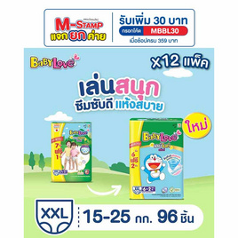 เบบี้เลิฟ ผ้าอ้อมเด็ก เดย์&ไนท์ แพ้นท์ (ยกลัง 12 ห่อ) (มีไซส์ M-XXL) - BabyLove, ผ้าอ้อมเด็ก