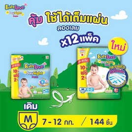 เบบี้เลิฟ ผ้าอ้อมเด็ก เดย์&ไนท์ แพ้นท์ (ยกลัง 12 ห่อ) (มีไซส์ M-XXL) - BabyLove, แม่และเด็ก