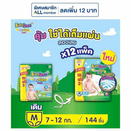 เบบี้เลิฟ ผ้าอ้อมเด็ก เดย์&ไนท์ แพ้นท์ (ยกลัง 12 ห่อ) (มีไซส์ M-XXL) - BabyLove, เมื่อซื้อผ้าอ้อมเด็ก เบบี้เลิฟ ที่ร่วมรายการครบ 699 บาทใส่โค้ด "BBL70" ลดทันที 70 บาท ต่อใบเสร็จ ลดต้นปี