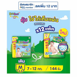 เบบี้เลิฟ ผ้าอ้อมเด็ก เดย์&ไนท์ แพ้นท์ (ยกลัง 12 ห่อ) (มีไซส์ M-XXL) - BabyLove, ผ้าอ้อมแบบสวม