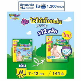 เบบี้เลิฟ ผ้าอ้อมเด็ก เดย์&ไนท์ แพ้นท์ (ยกลัง 12 ห่อ) (มีไซส์ M-XXL) - BabyLove, ผ้าอ้อมเด็ก