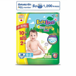 เบบี้เลิฟ ผ้าอ้อมเด็ก เดย์&ไนท์ แพ้นท์ (ยกลัง 12 ห่อ) (มีไซส์ M-XXL) - BabyLove, ผ้าอ้อมแบบสวม