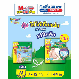 เบบี้เลิฟ ผ้าอ้อมเด็ก เดย์&ไนท์ แพ้นท์ (ยกลัง 12 ห่อ) (มีไซส์ M-XXL) - BabyLove, ผ้าอ้อมแบบสวม