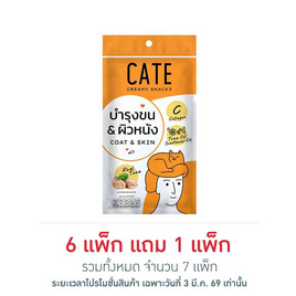 เคท ครีมมี่ สแน็ครสทูน่าผสมคอลลาเจน(บำรุงขนและผิวหนัง) 12ก.x (แพ็ก 4 ชิ้น) - CATE, สัตว์เลี้ยง