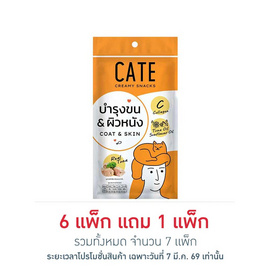 เคท ครีมมี่ สแน็ครสทูน่าผสมคอลลาเจน(บำรุงขนและผิวหนัง) 12ก.x (แพ็ก 4 ชิ้น) - CATE, ขนมทานเล่นและวิตามิน